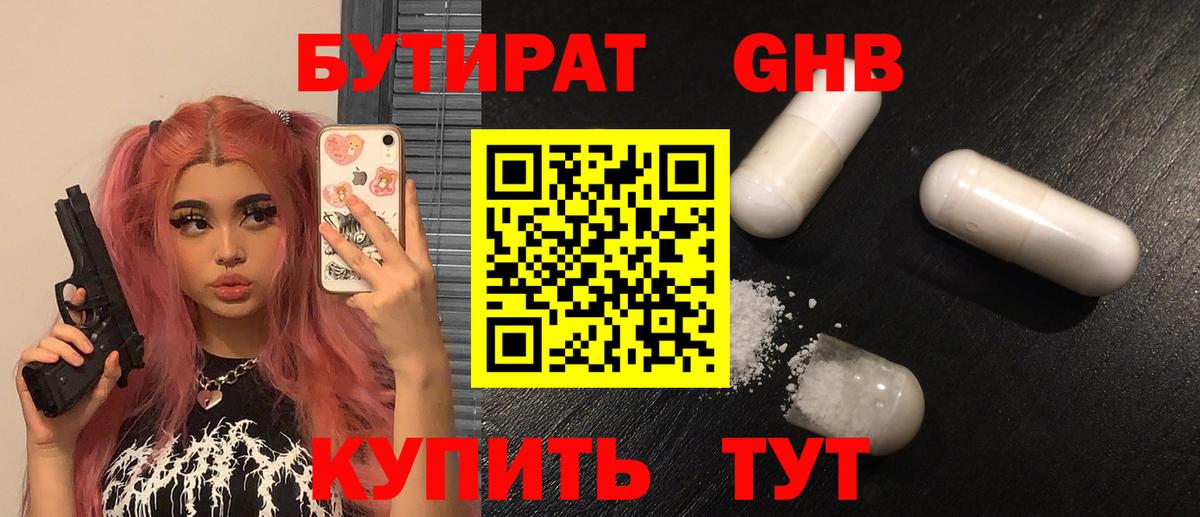 БУТИРАТ BDO  Вход с VPN  Самара 