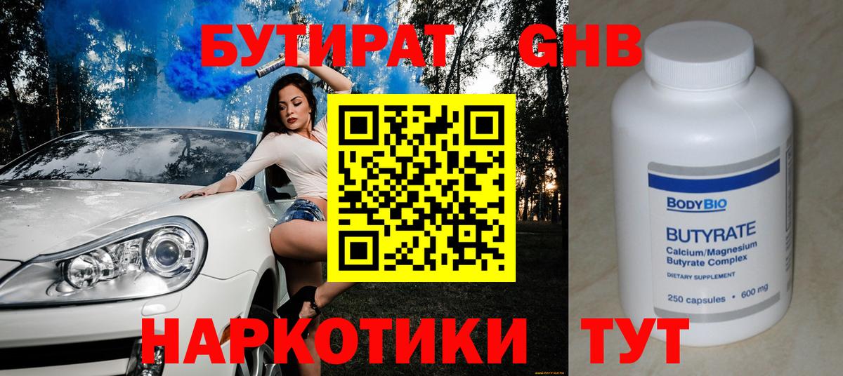 Бутират жидкий экстази Самара