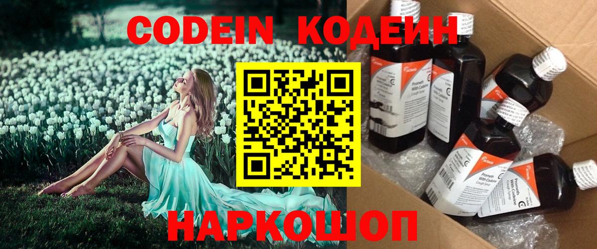 Кодеин напиток Lean (лин)  Вход с VPN  Самара  Кодеин Purple Drank 